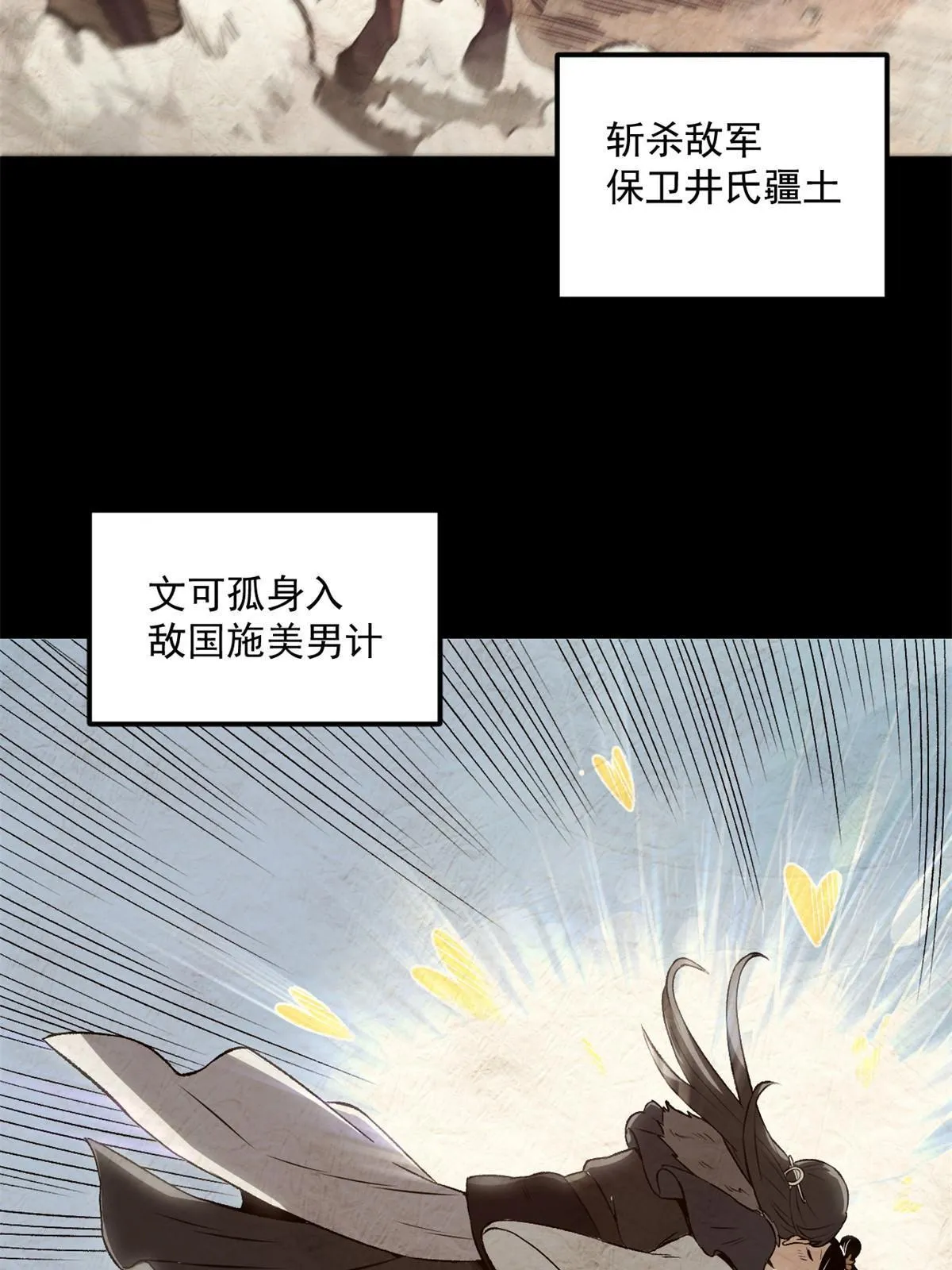 28 情敌来了 第39页