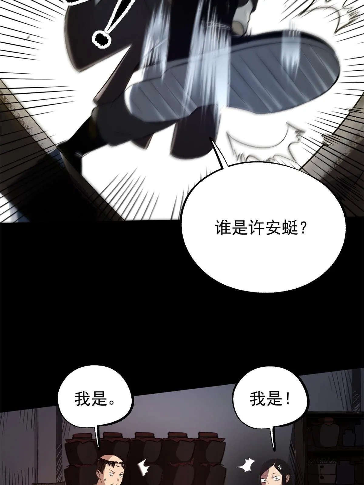 29 完了，老巢暴露了 第6页