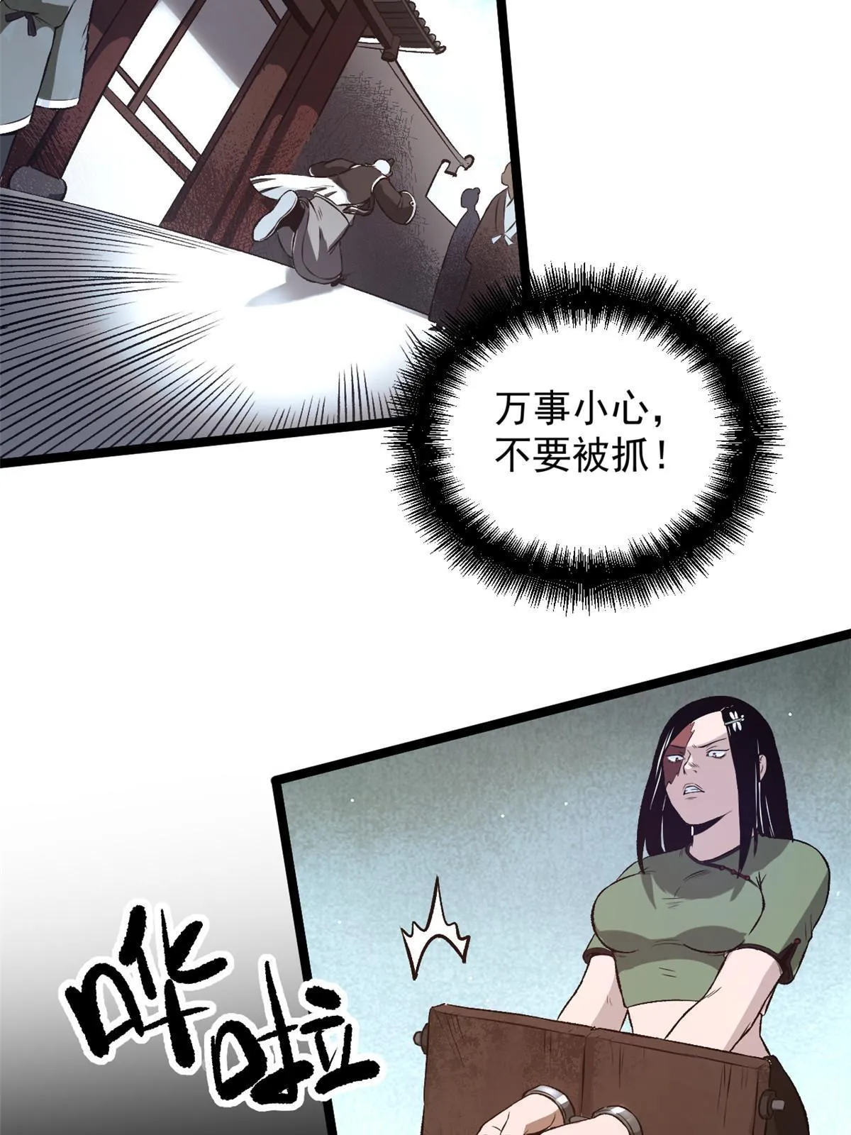 29 完了，老巢暴露了 第16页