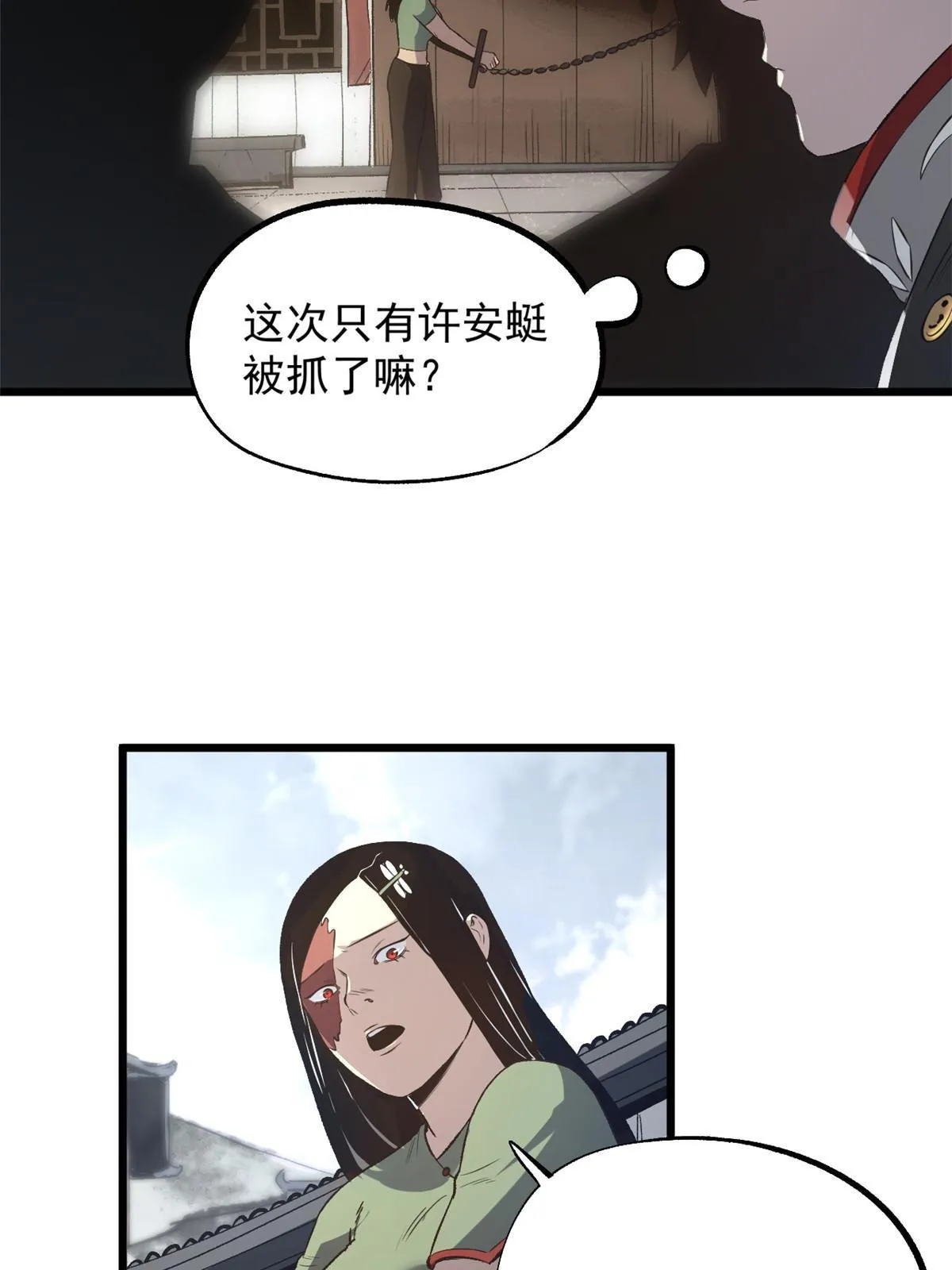 29 完了，老巢暴露了 第23页