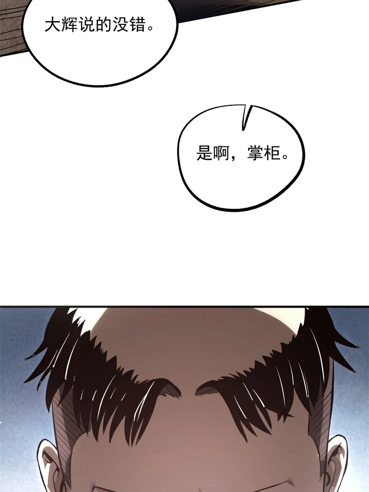 29 完了，老巢暴露了 第31页
