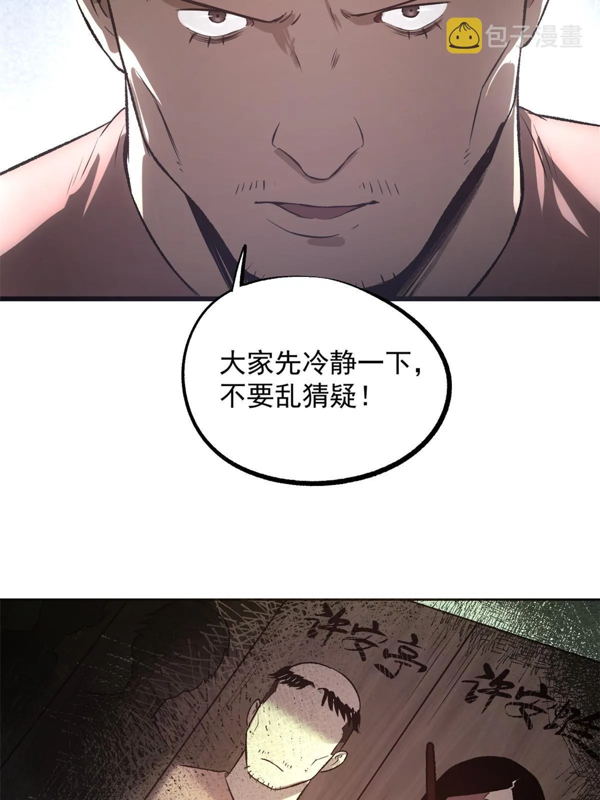 29 完了，老巢暴露了 第32页