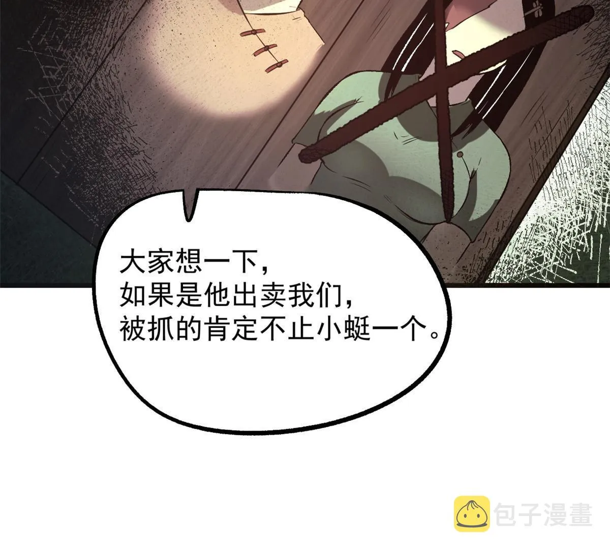 29 完了，老巢暴露了 第33页