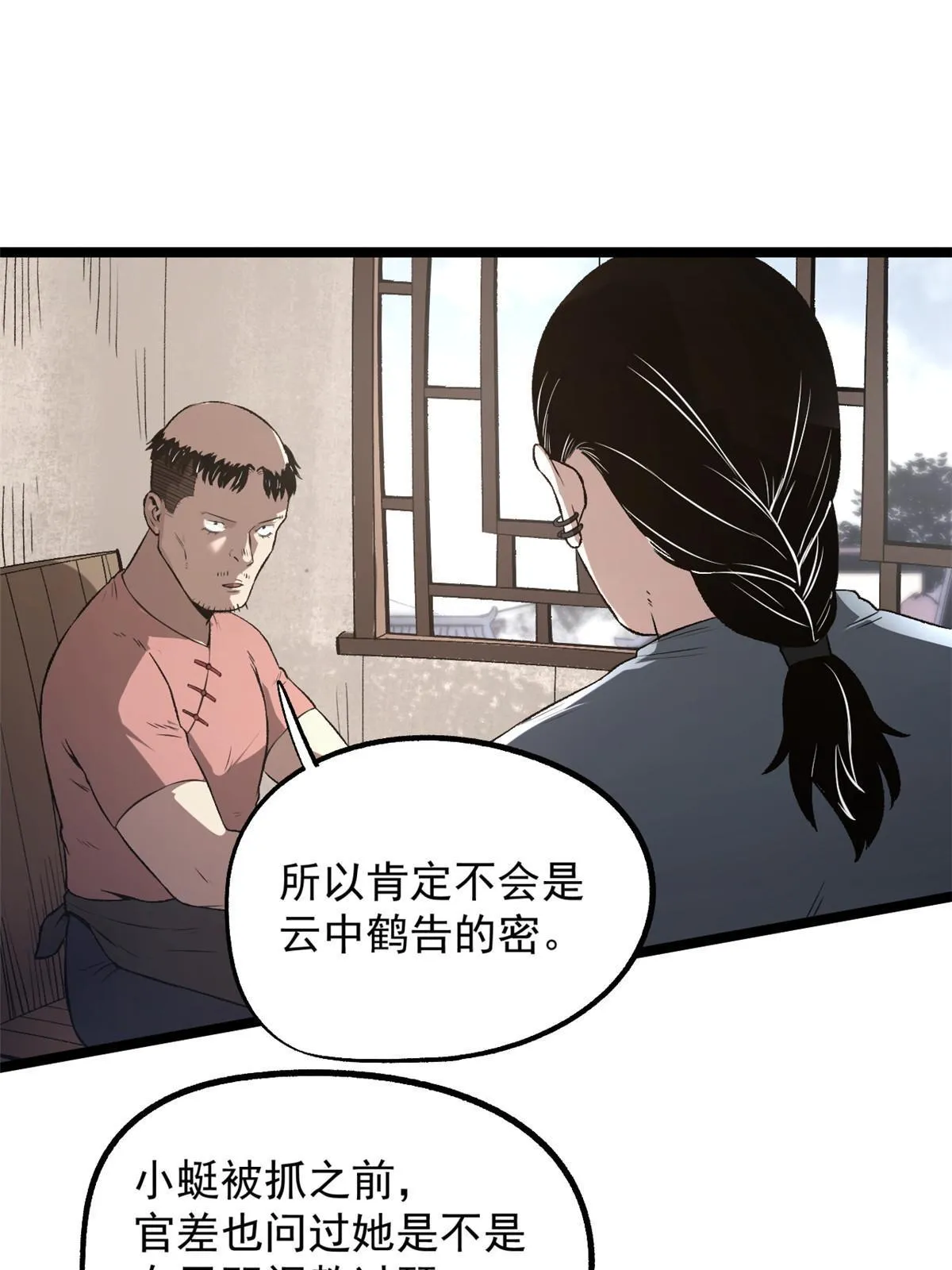29 完了，老巢暴露了 第34页