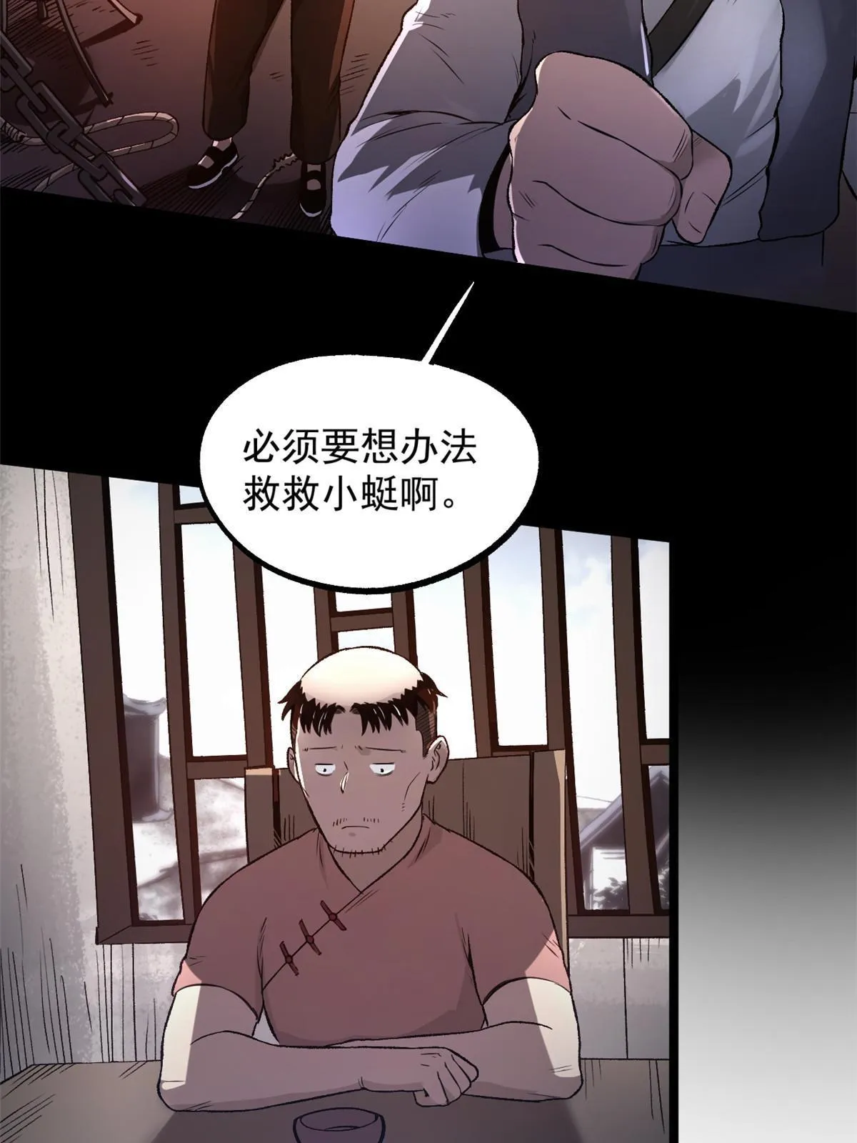 29 完了，老巢暴露了 第38页