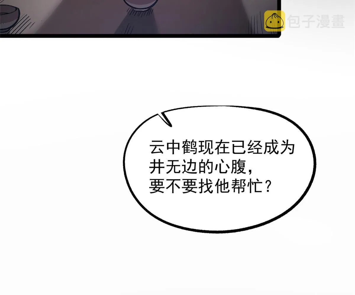 29 完了，老巢暴露了 第39页