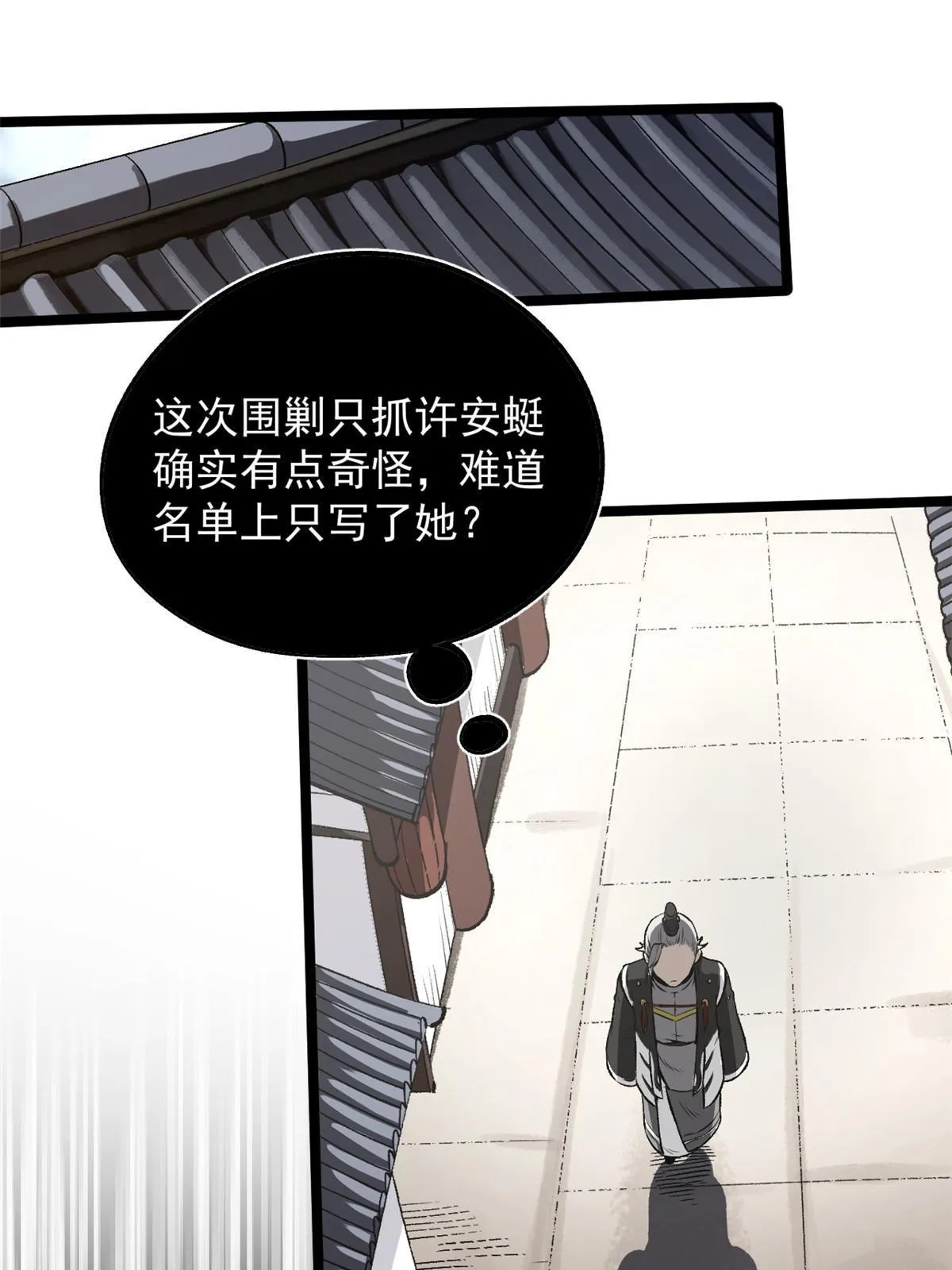29 完了，老巢暴露了 第43页