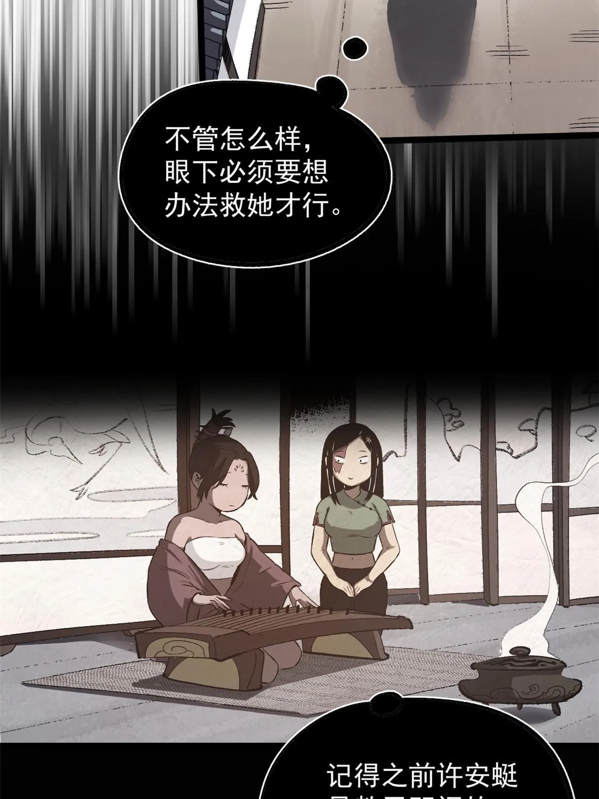 29 完了，老巢暴露了 第44页