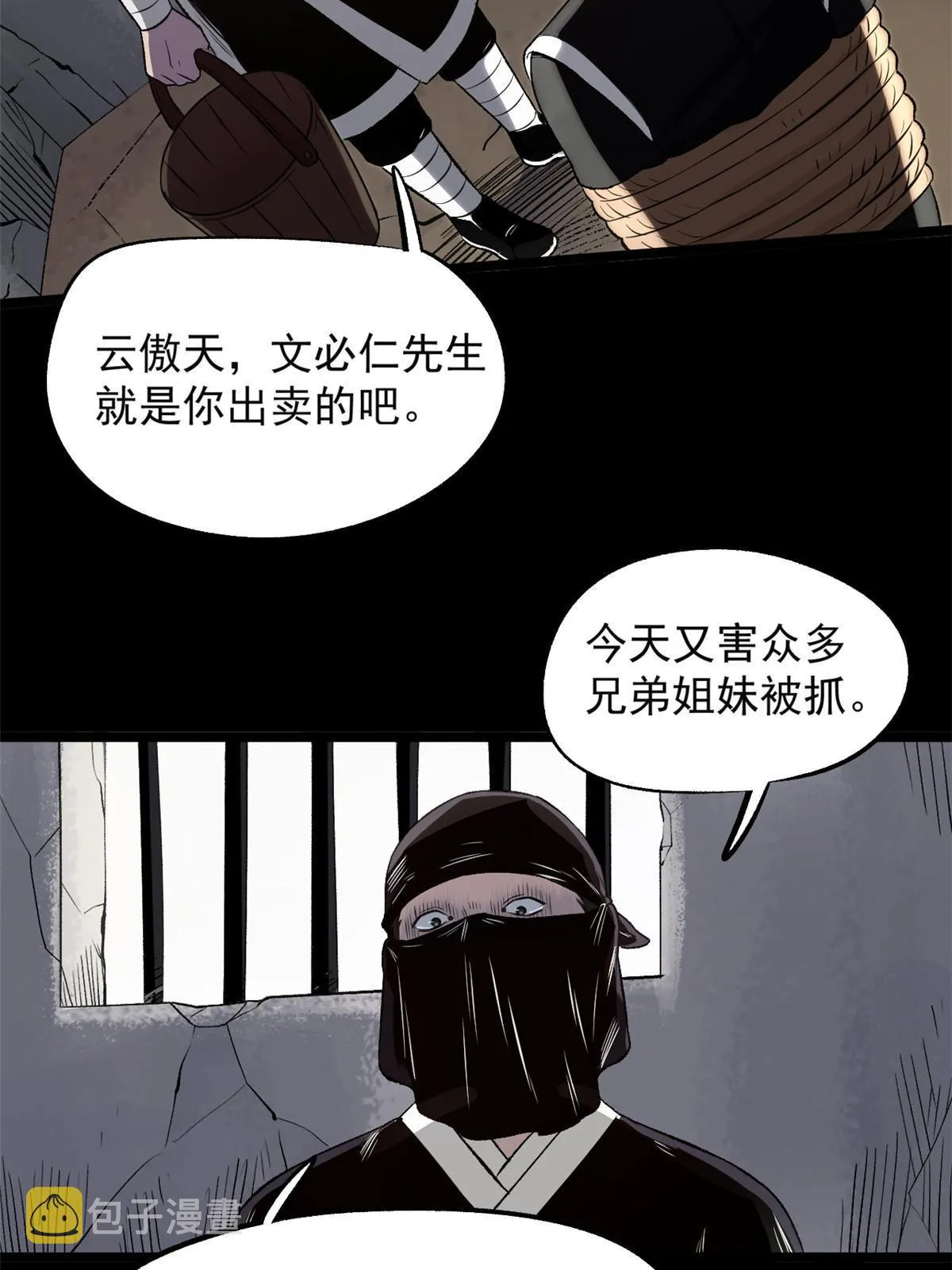 29 完了，老巢暴露了 第54页