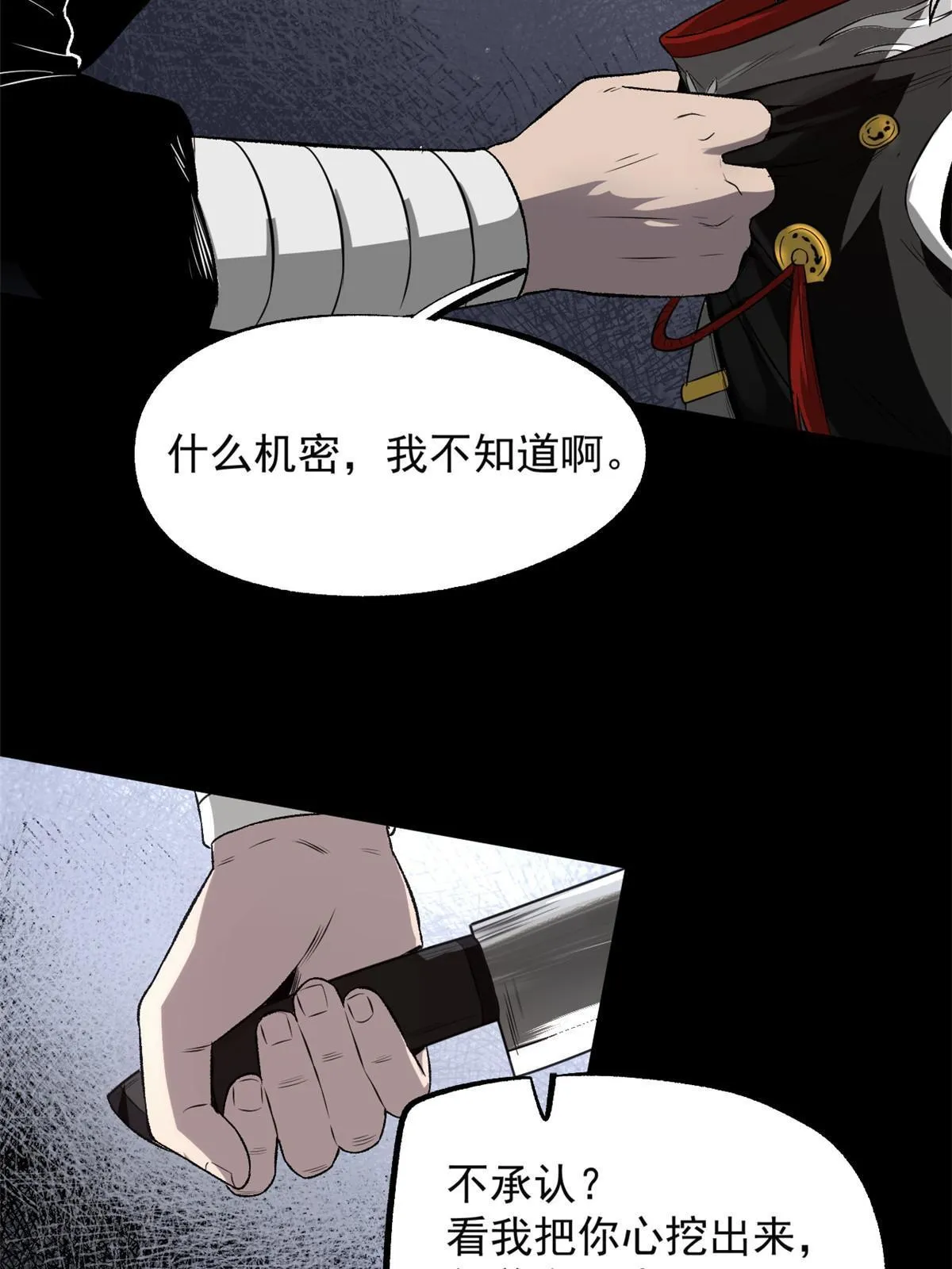 29 完了，老巢暴露了 第56页