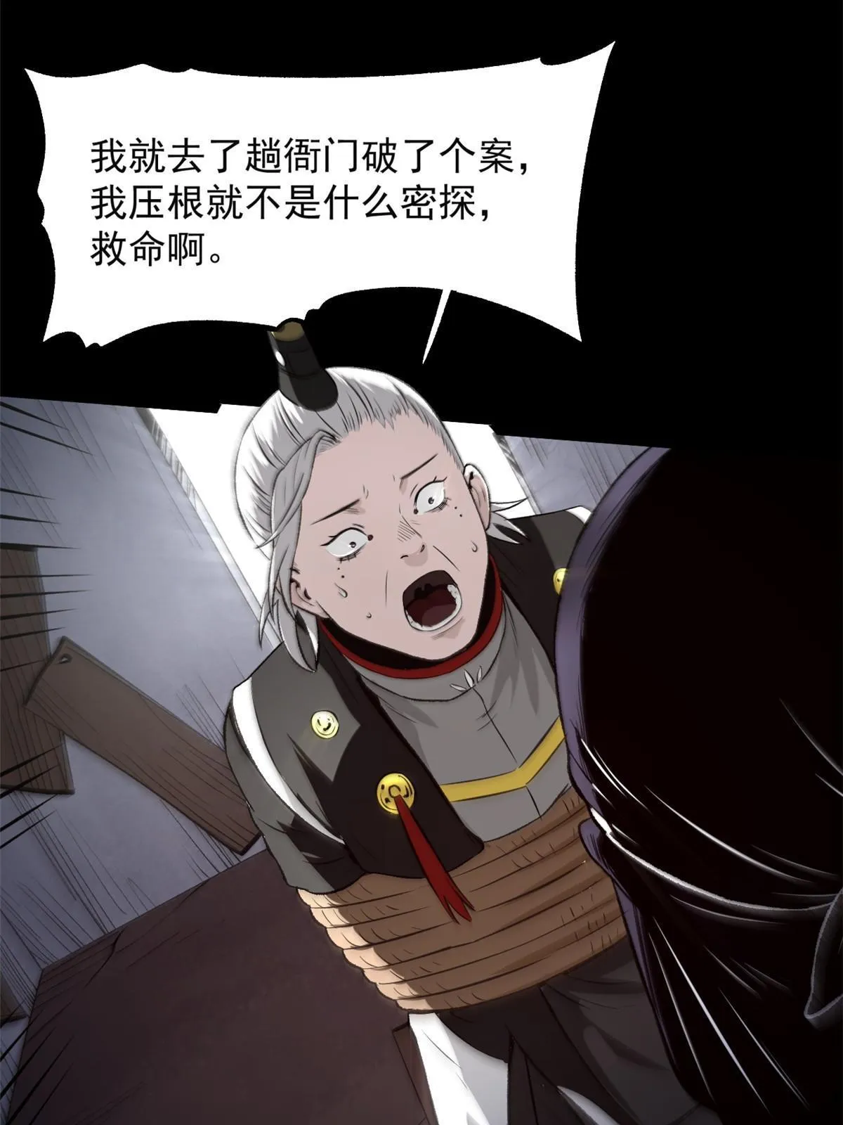 29 完了，老巢暴露了 第60页