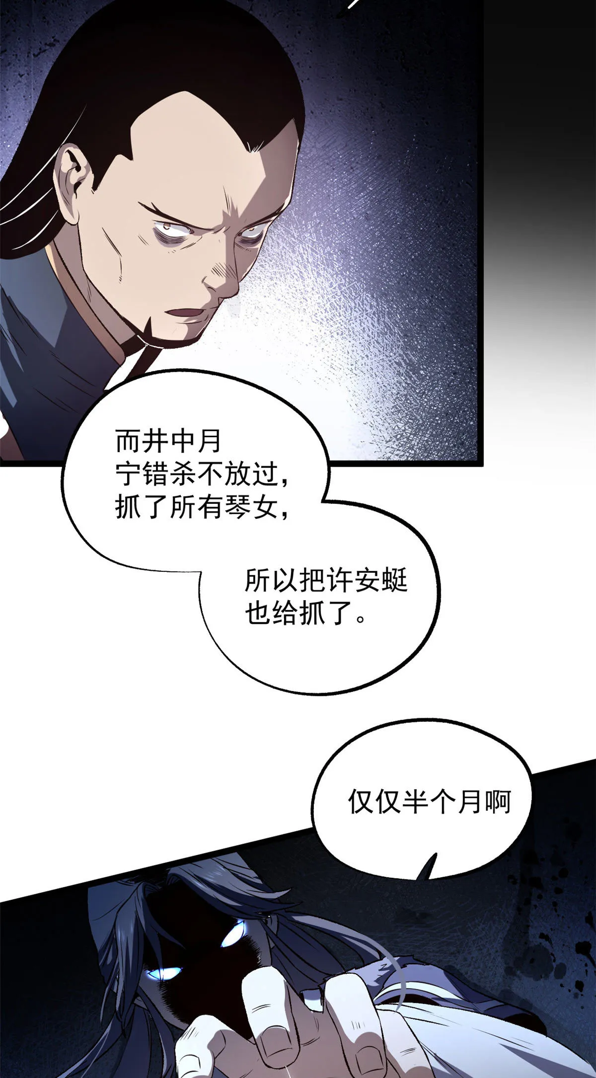 30 楚昭然 第29页