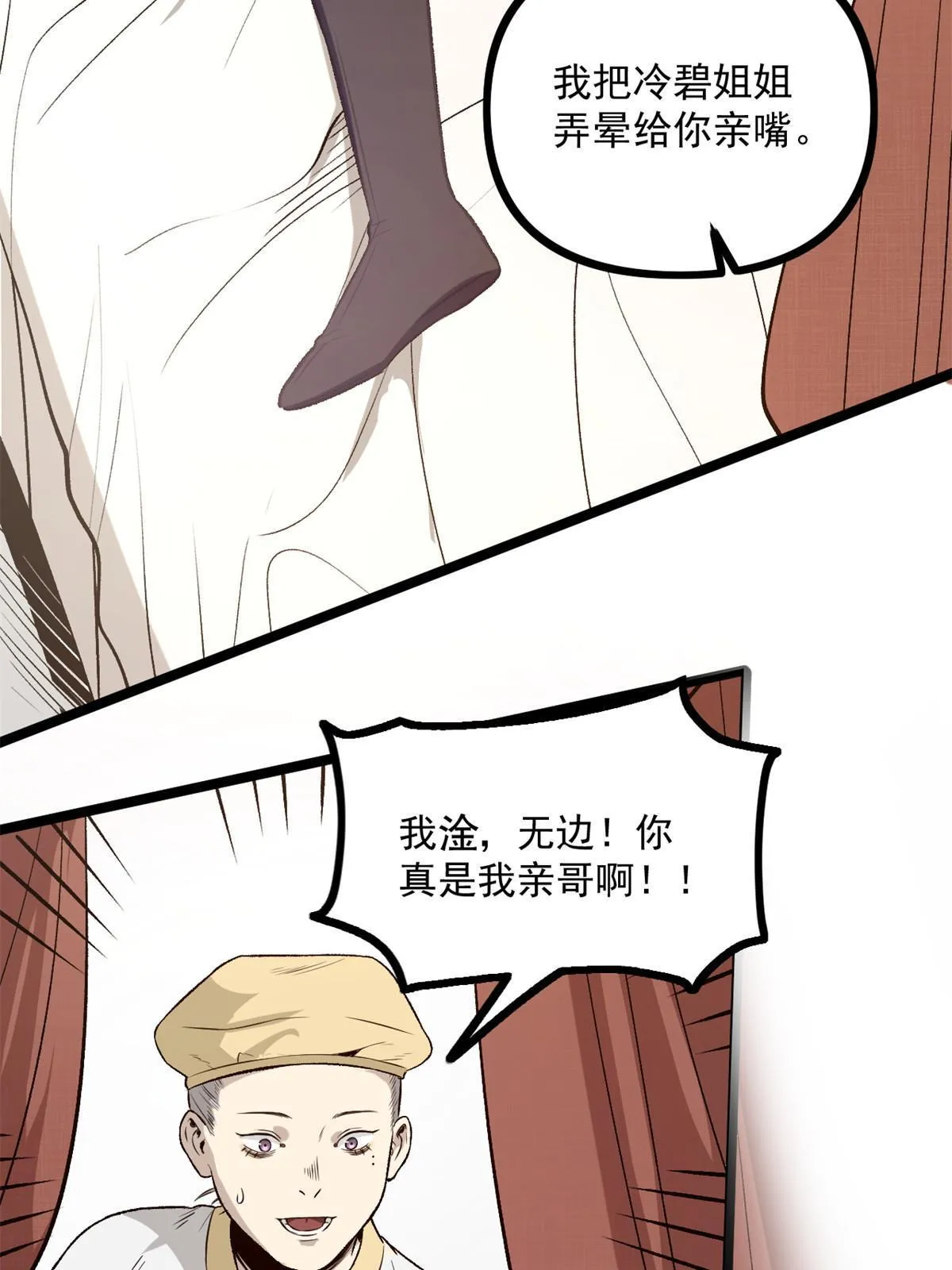 31 猥琐，属实猥琐 第12页
