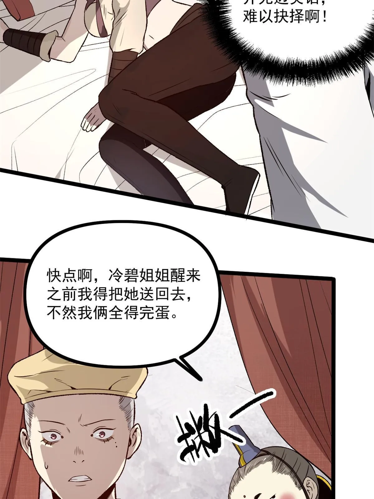 31 猥琐，属实猥琐 第15页