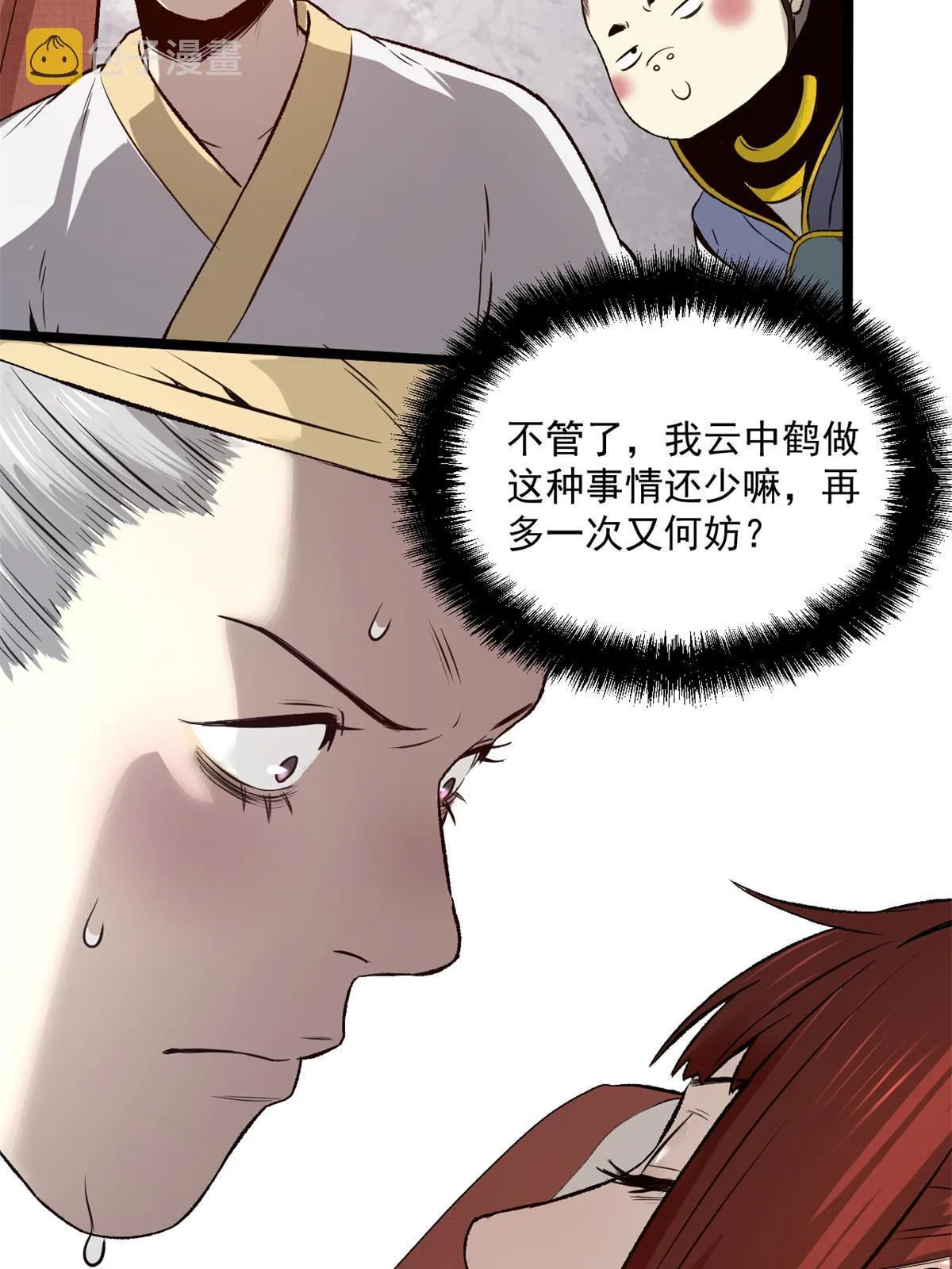 31 猥琐，属实猥琐 第16页