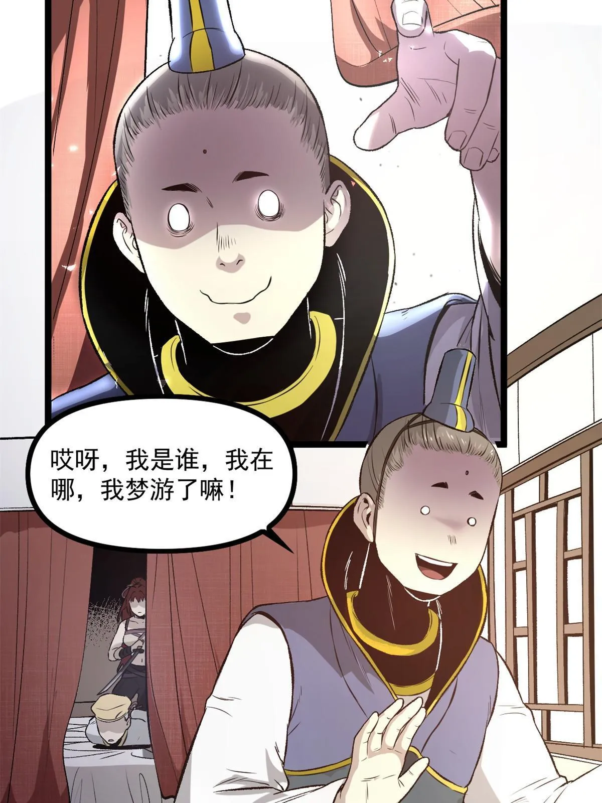31 猥琐，属实猥琐 第21页