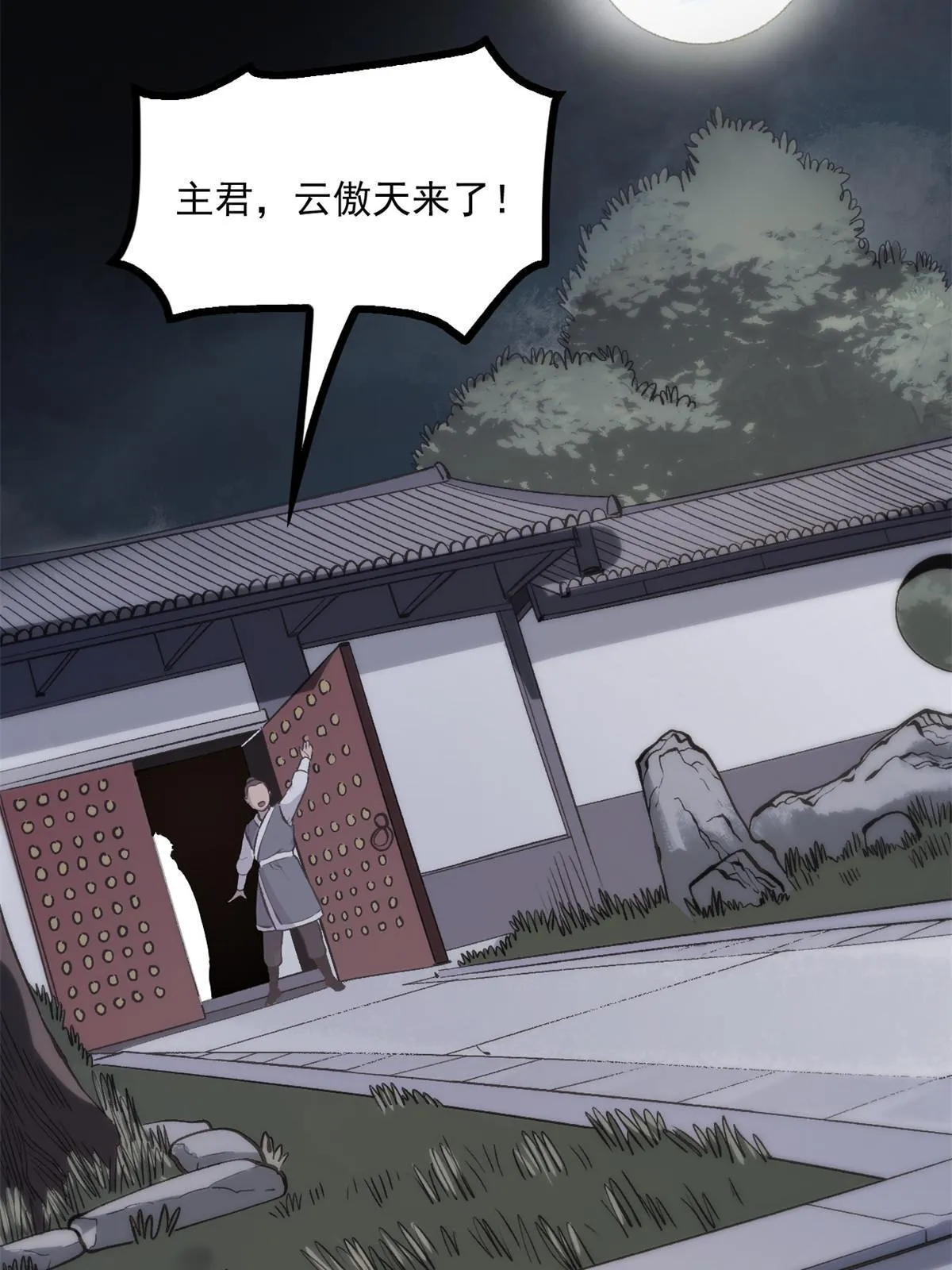 31 猥琐，属实猥琐 第24页