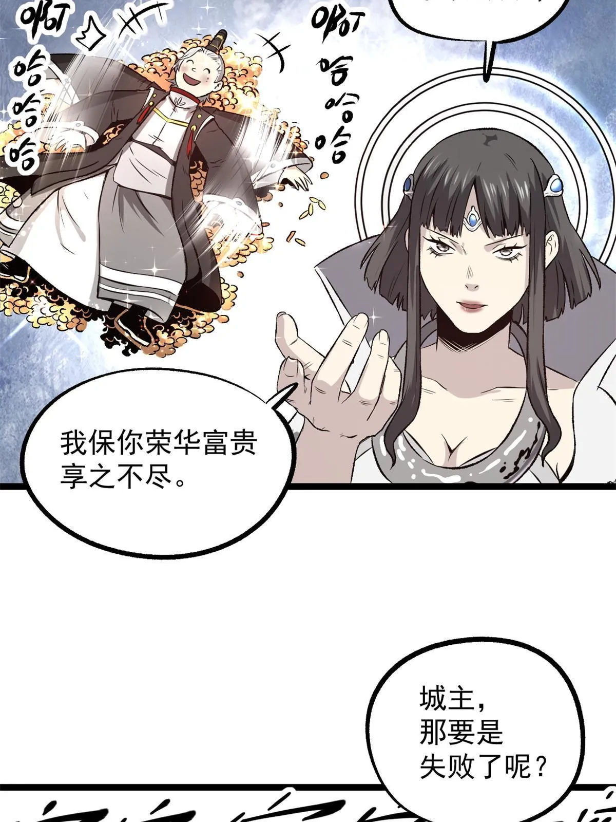 32 制裁我，没门 第20页