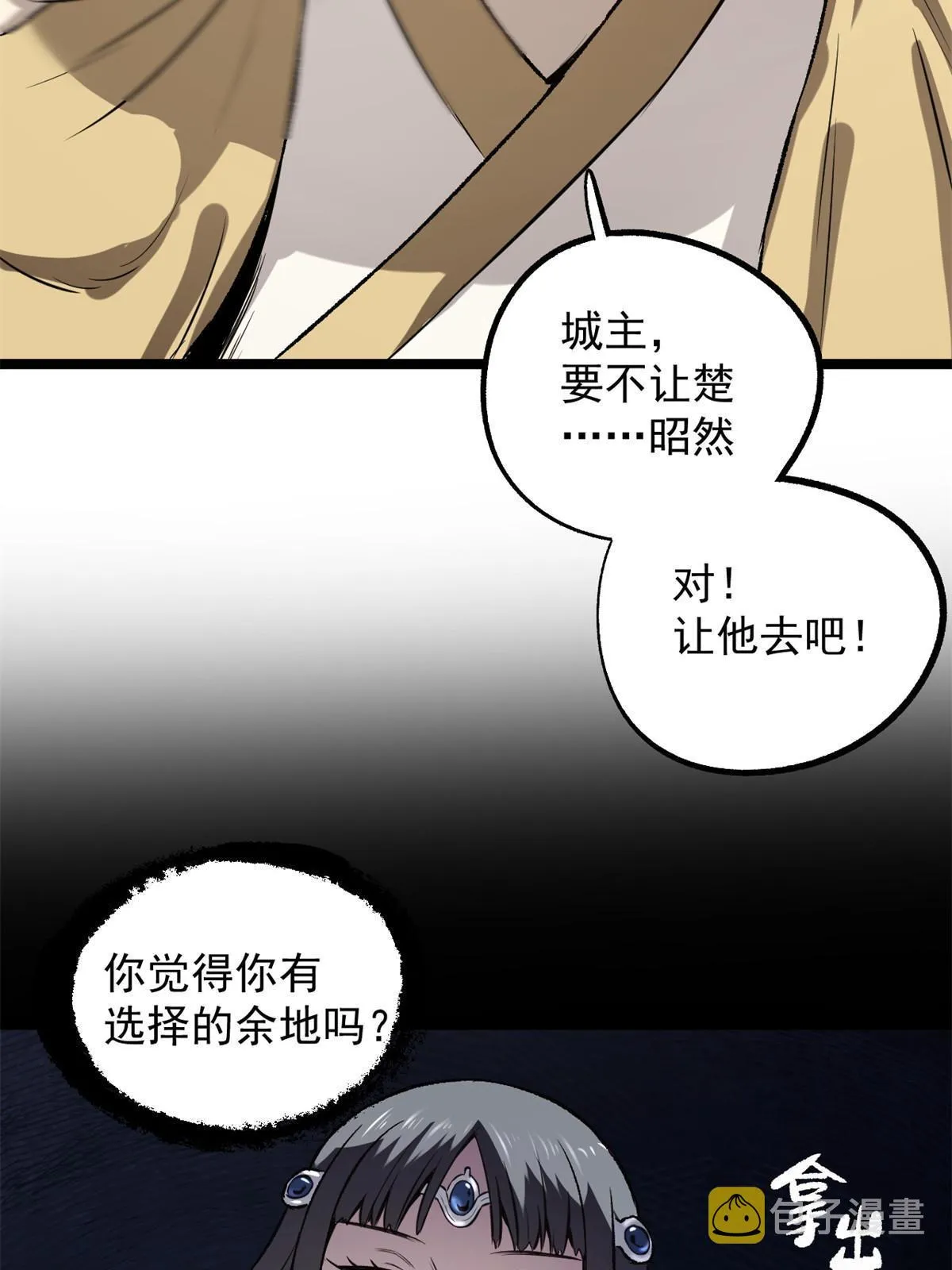 32 制裁我，没门 第25页