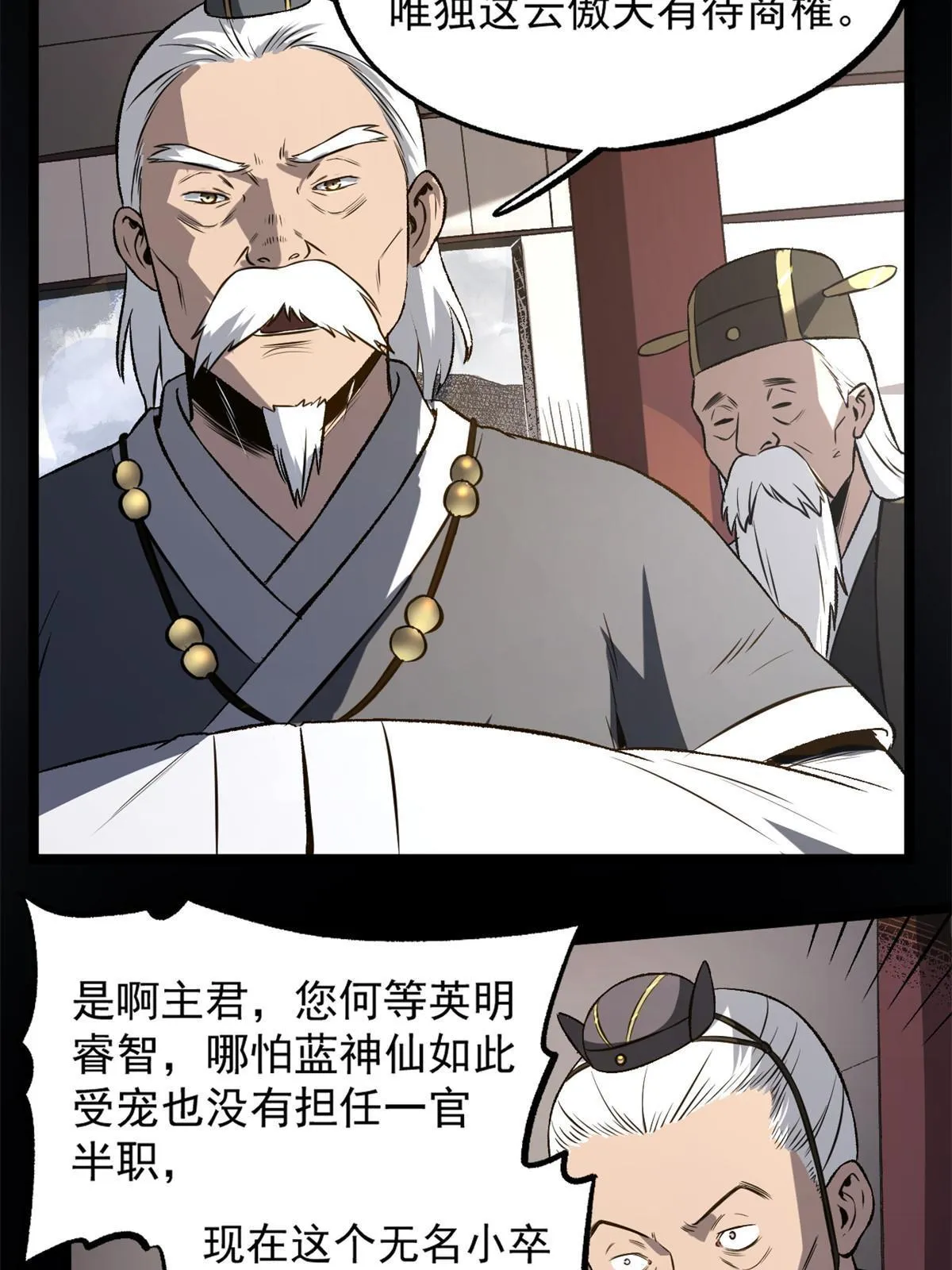33 寡妇宁清 第20页