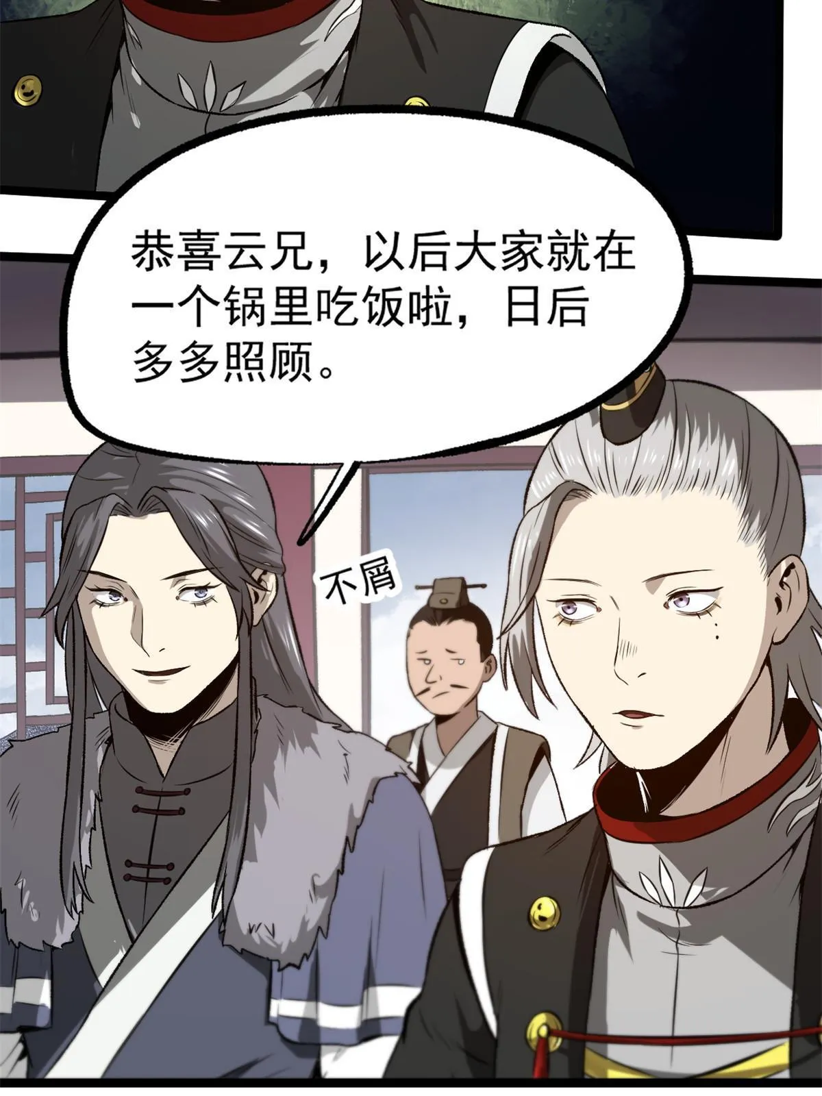 33 寡妇宁清 第30页