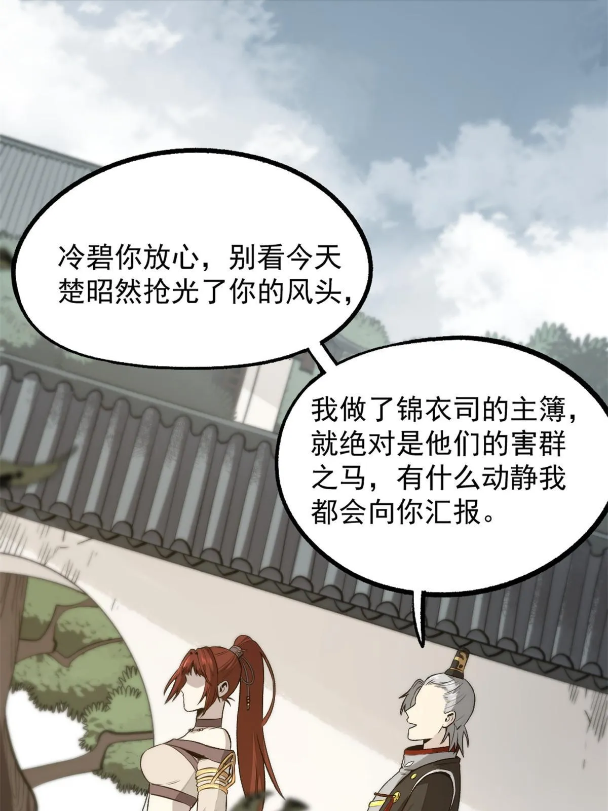 33 寡妇宁清 第36页