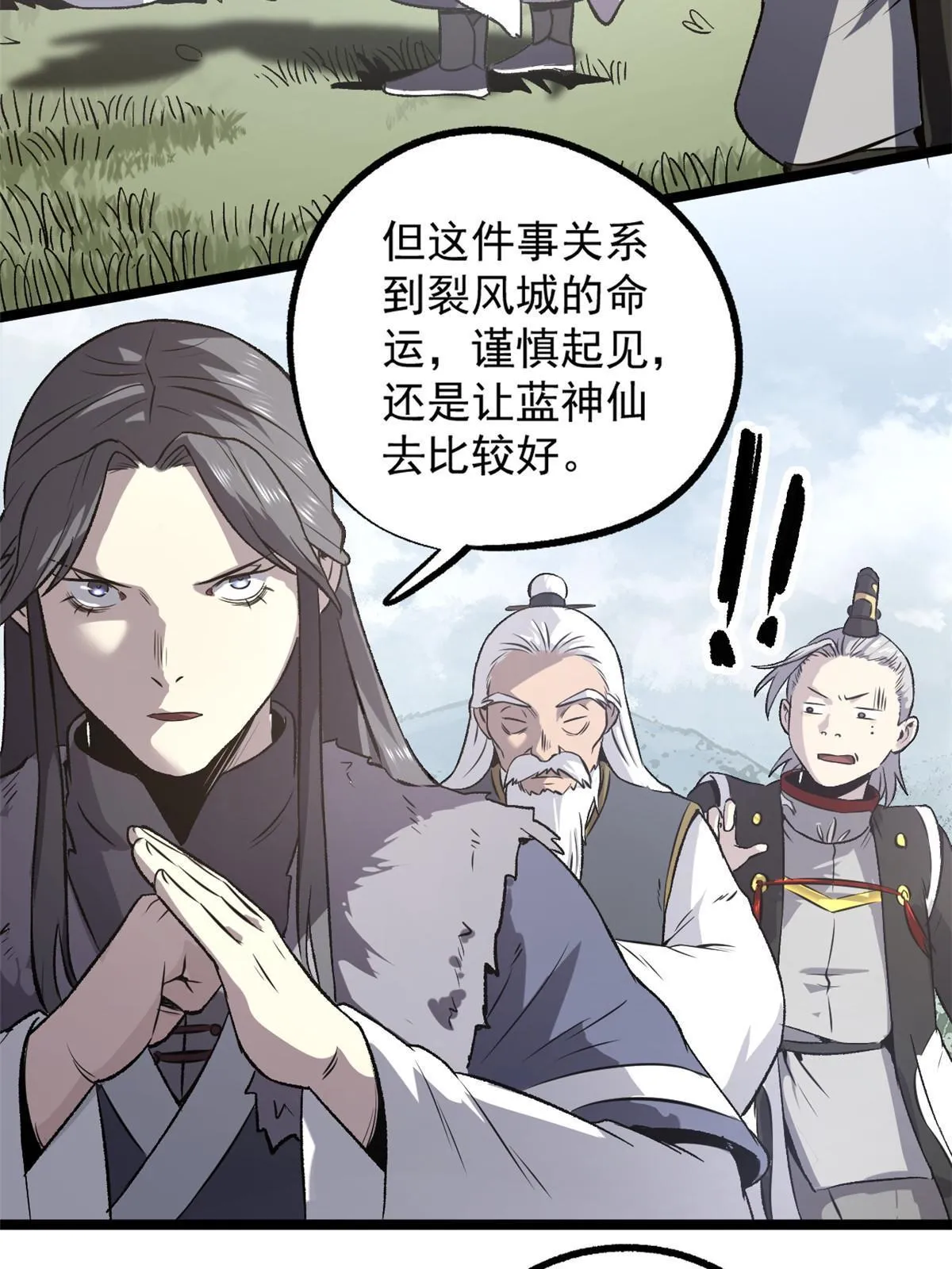 35 抢什么风头 第5页