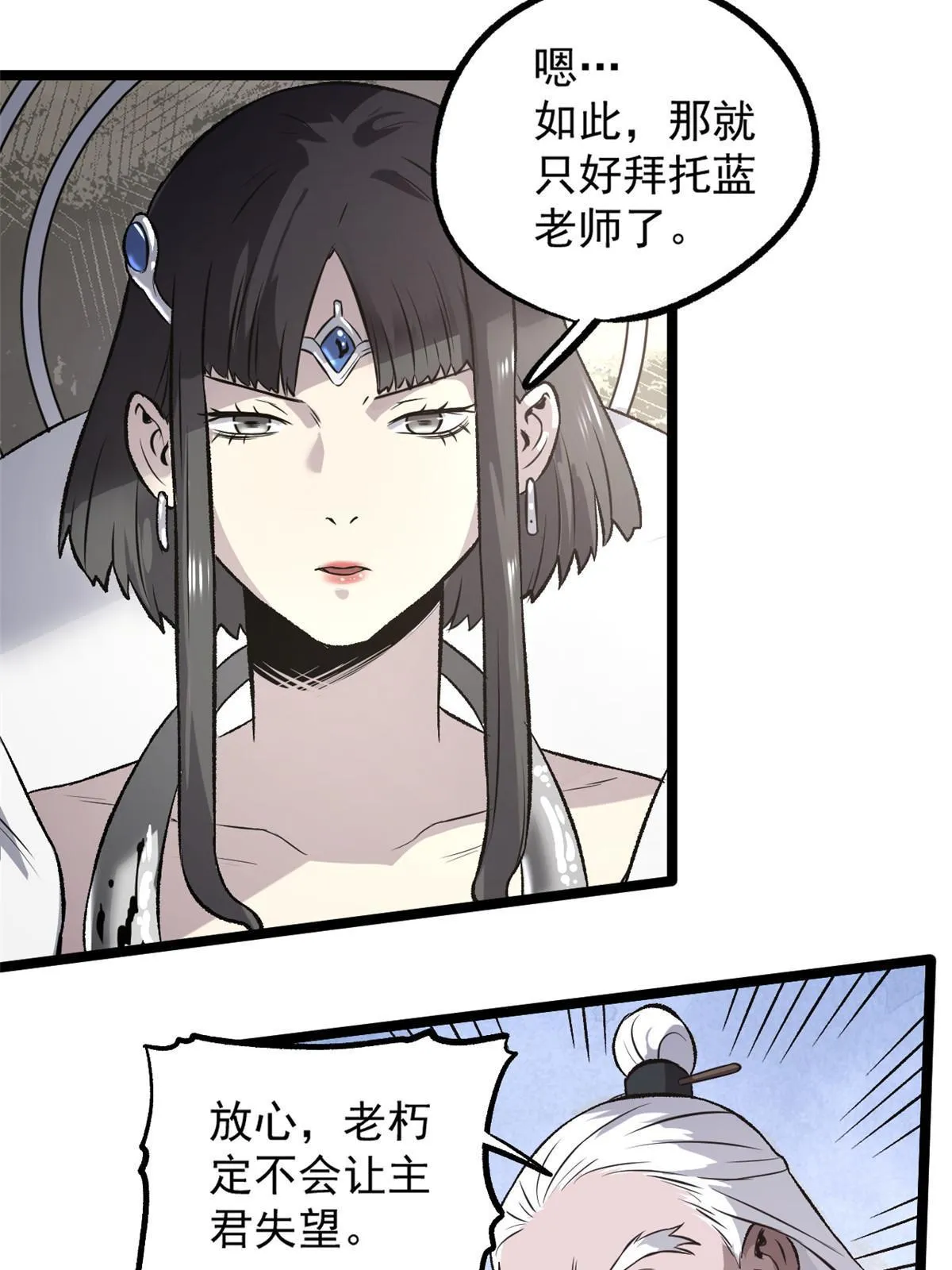 35 抢什么风头 第6页