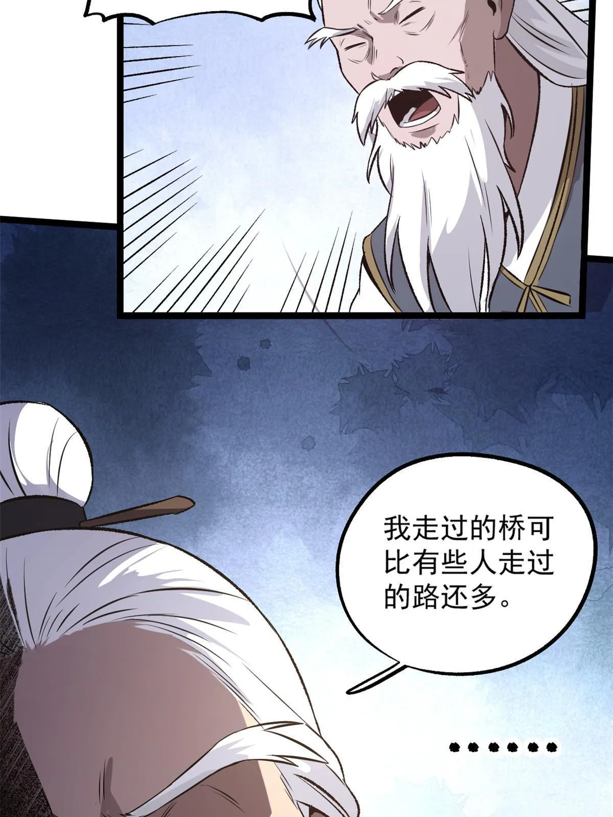 35 抢什么风头 第7页