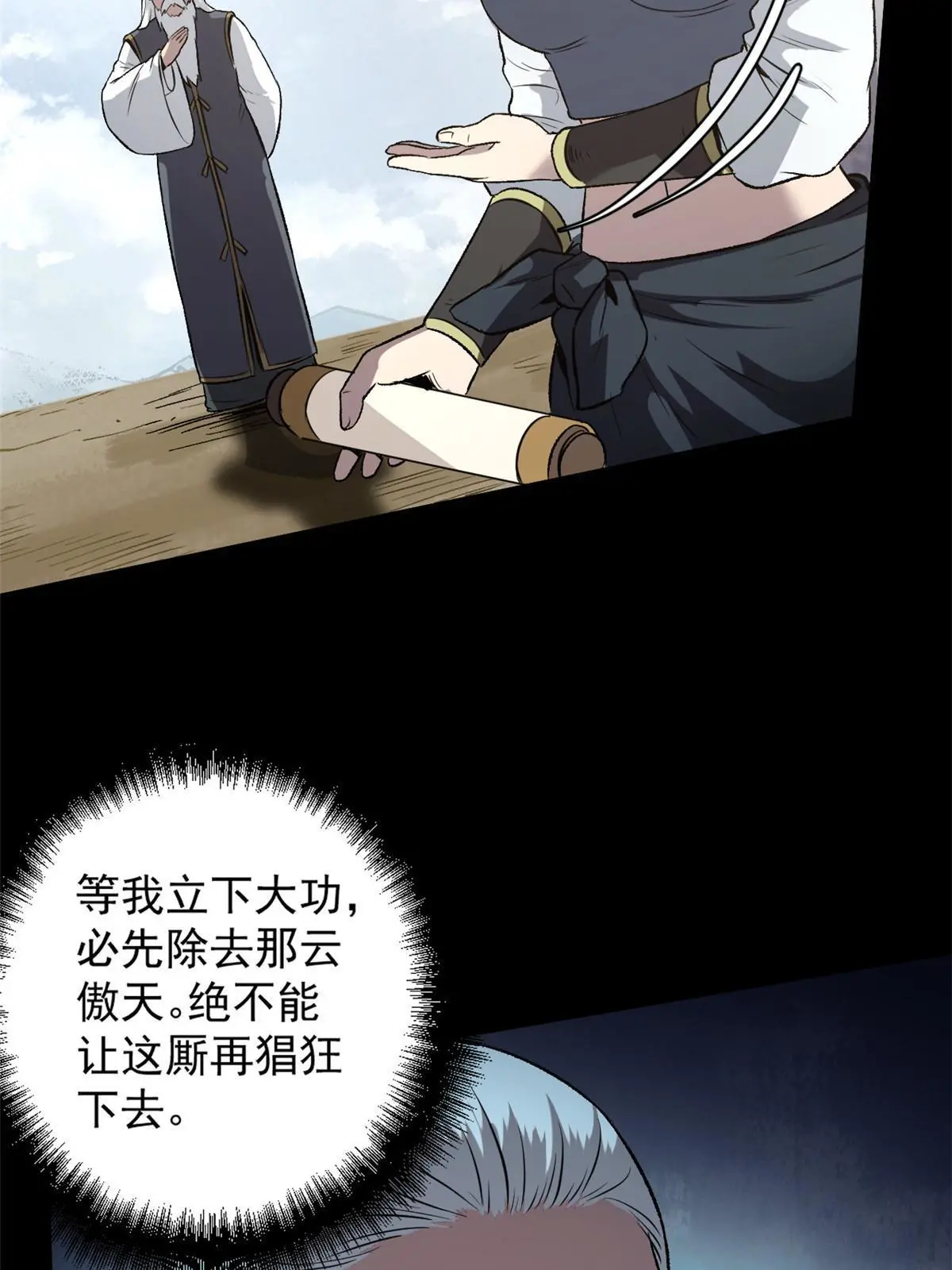 35 抢什么风头 第21页