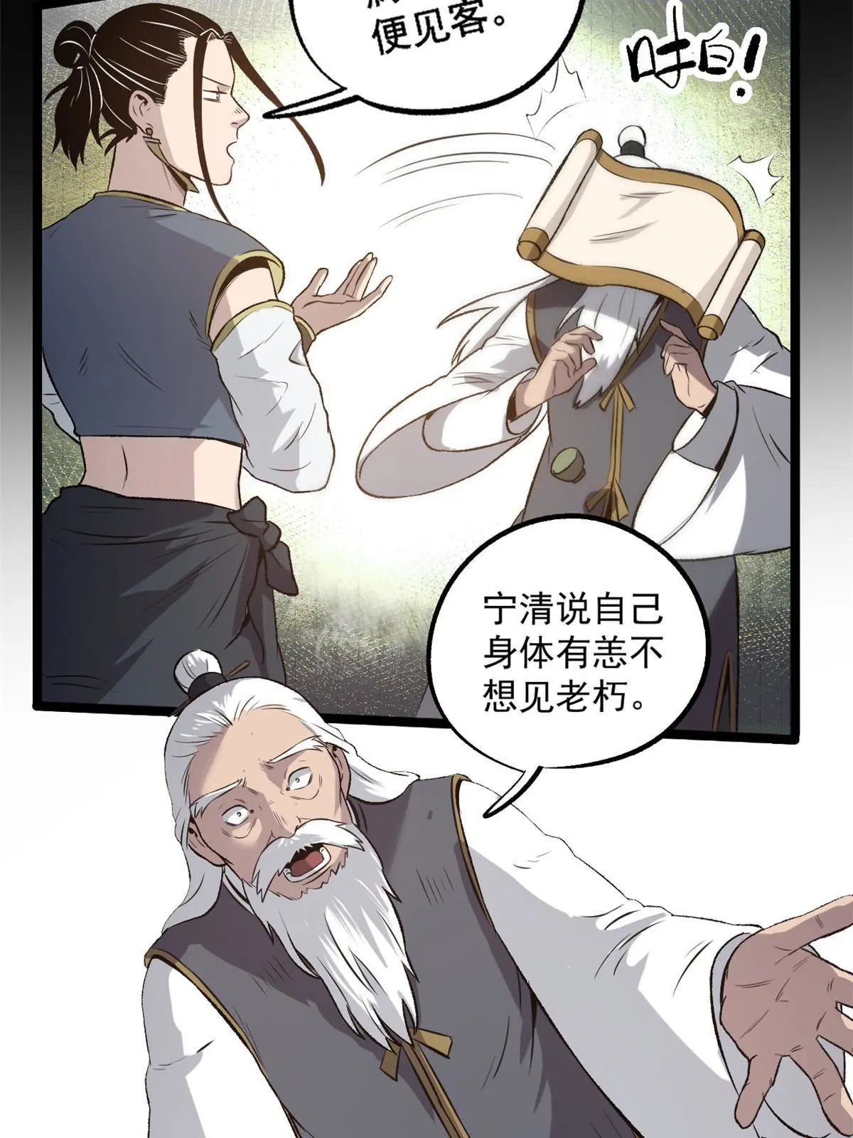 35 抢什么风头 第25页