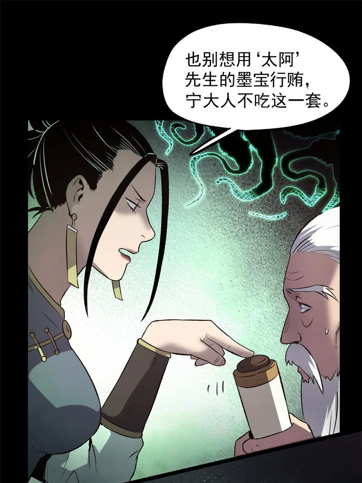 35 抢什么风头 第28页