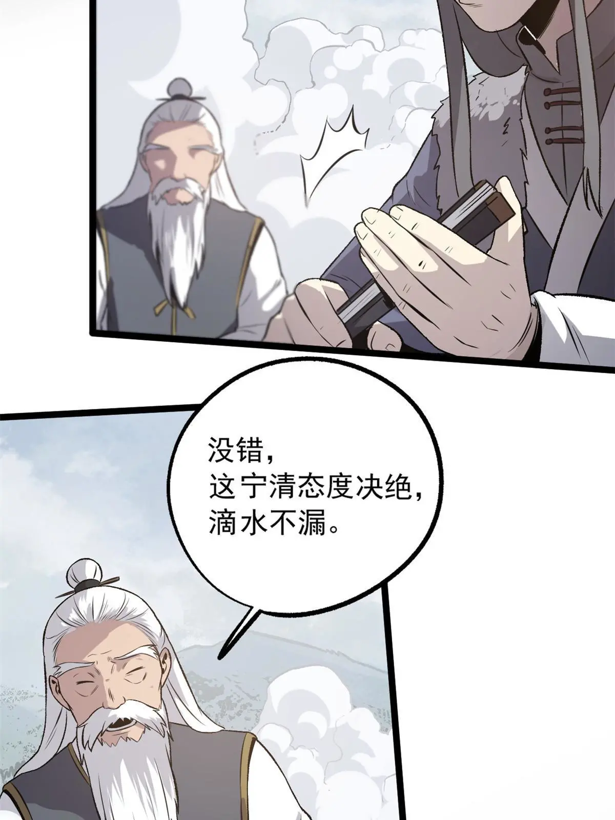 35 抢什么风头 第31页