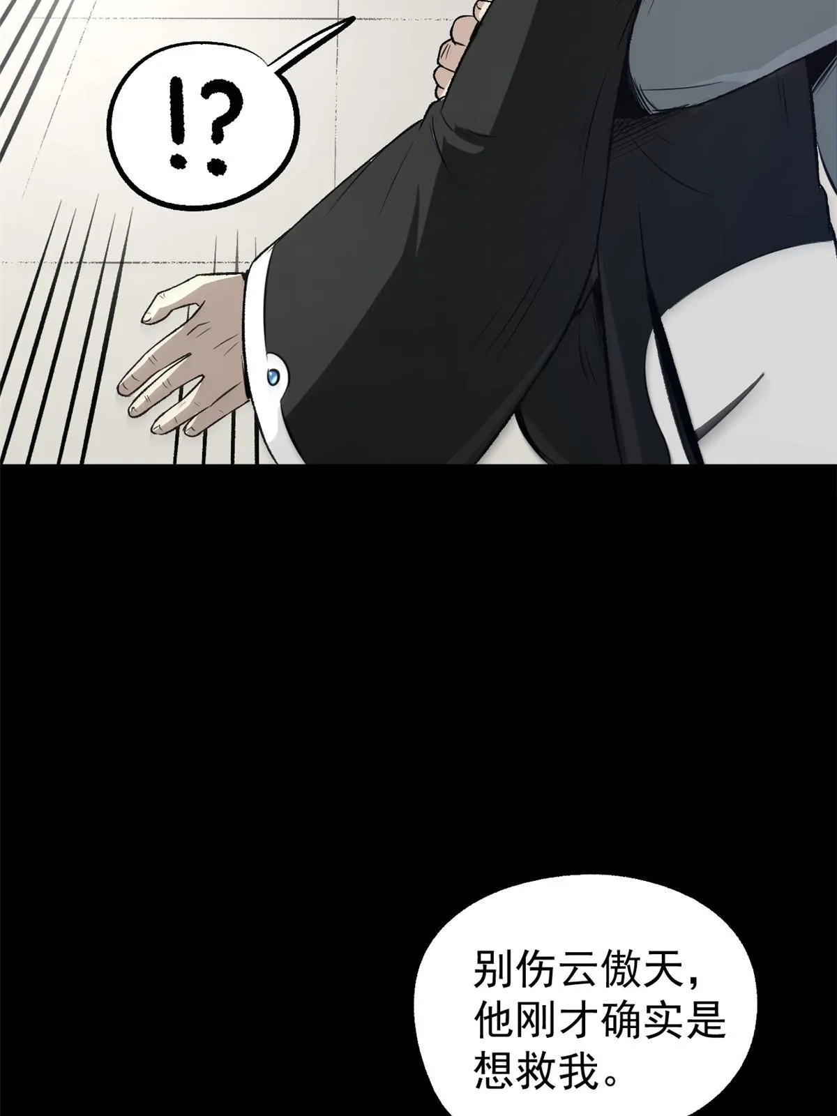 38 处死那个男人 第4页