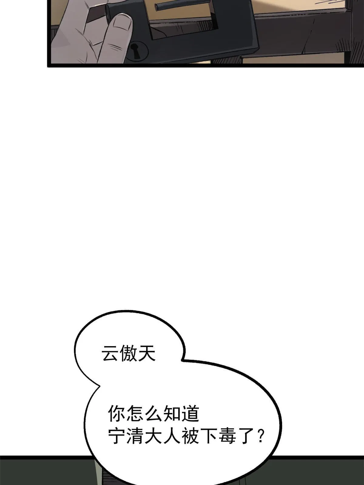 38 处死那个男人 第17页