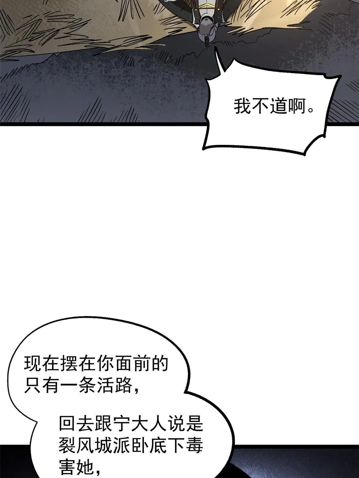 38 处死那个男人 第25页