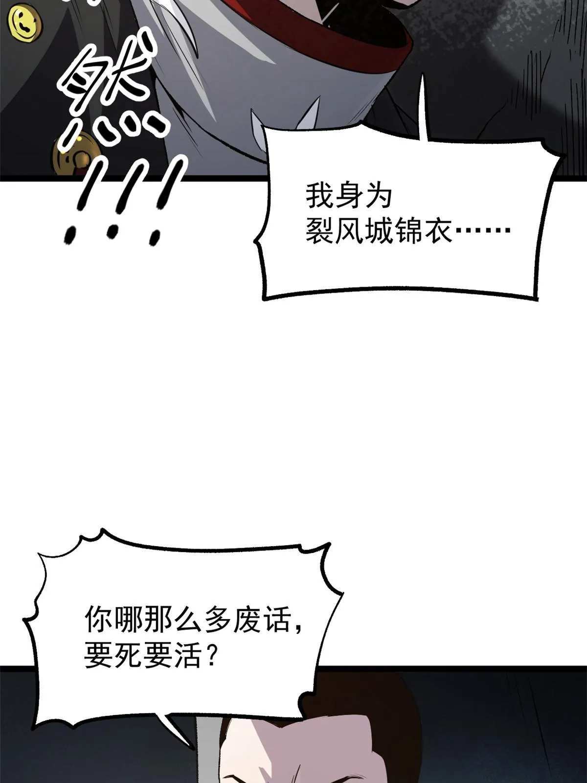 38 处死那个男人 第28页