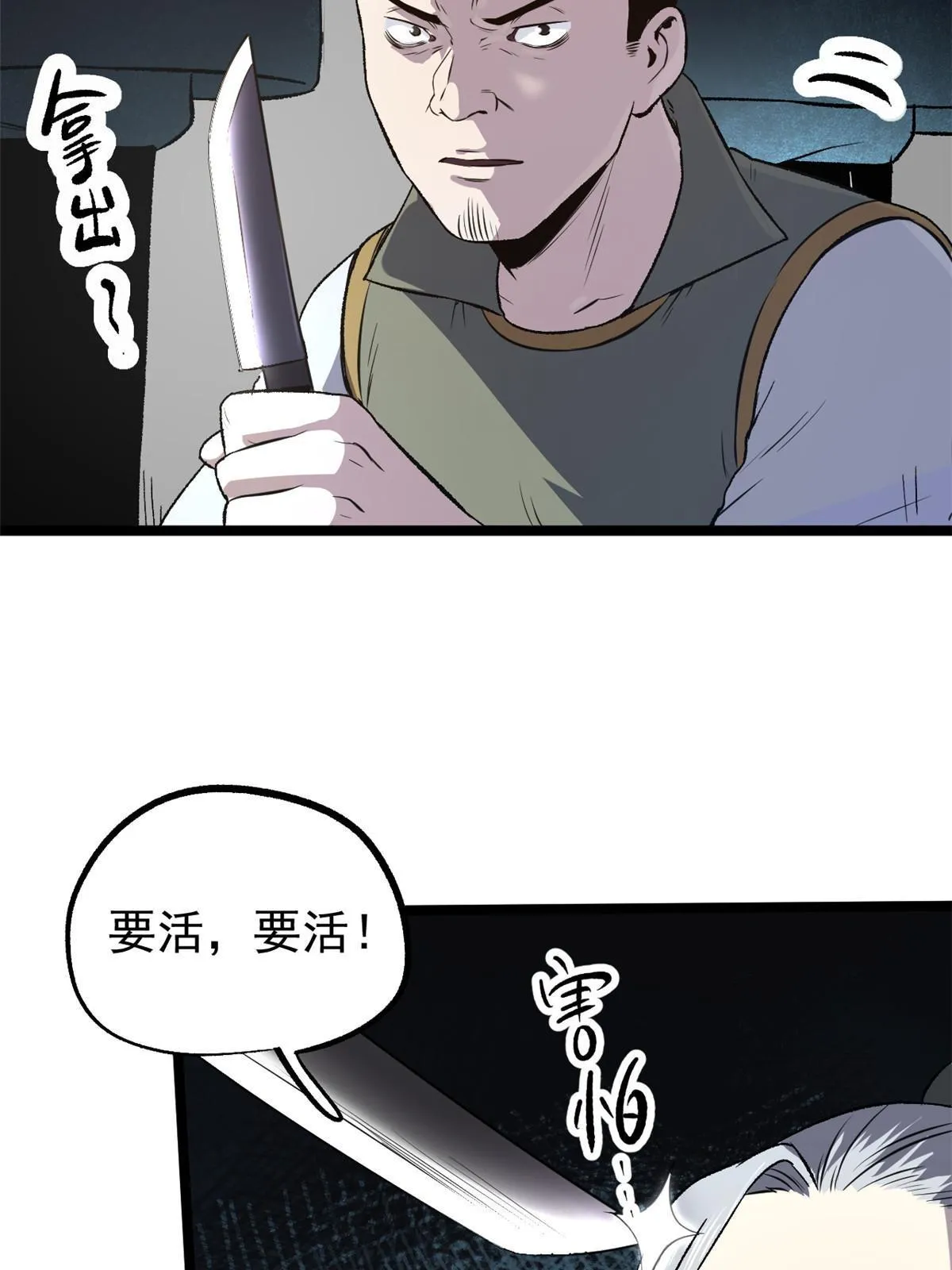 38 处死那个男人 第29页