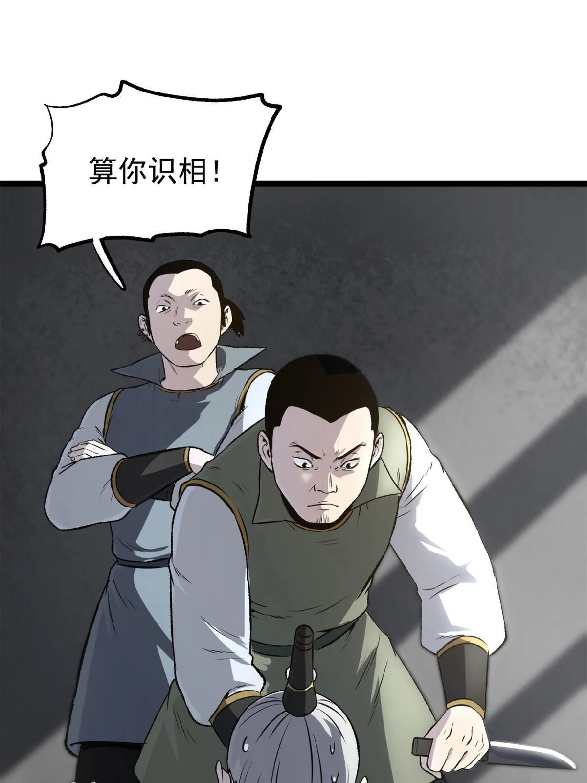 38 处死那个男人 第31页