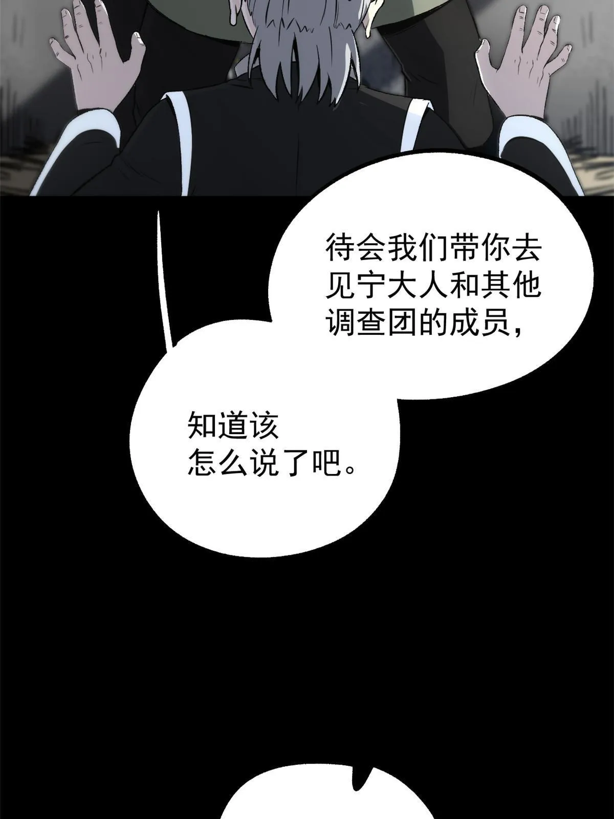 38 处死那个男人 第32页