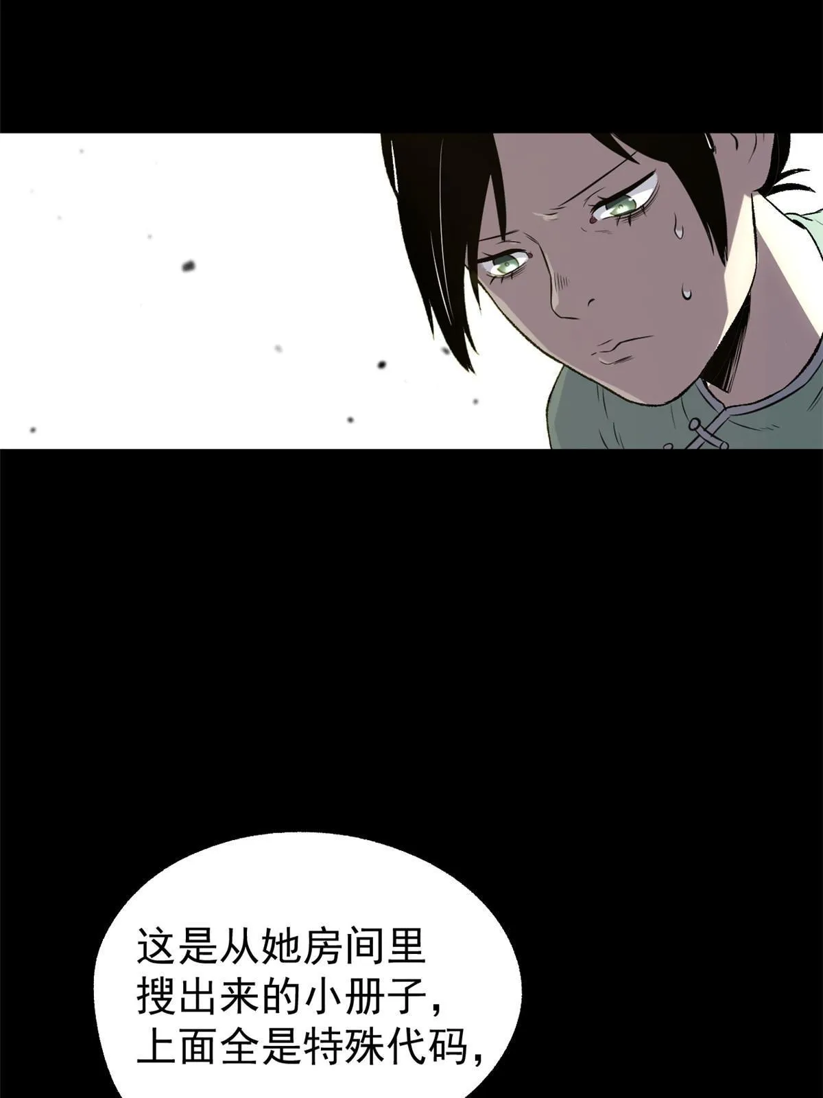 38 处死那个男人 第42页
