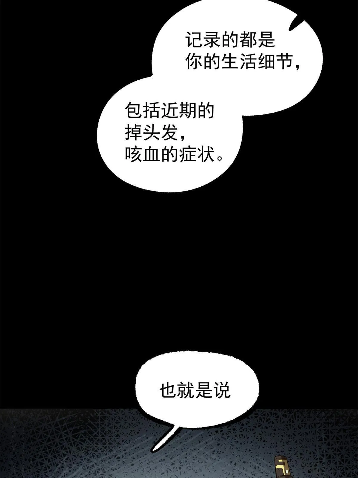 38 处死那个男人 第47页