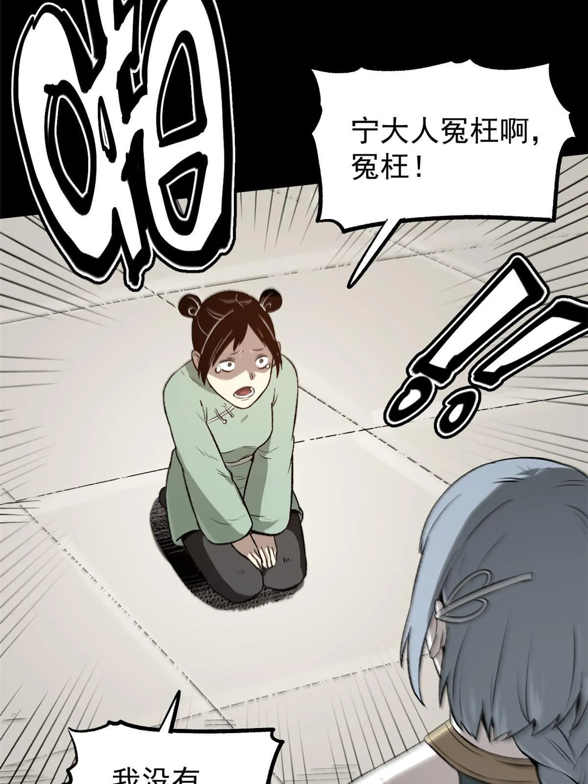 38 处死那个男人 第51页