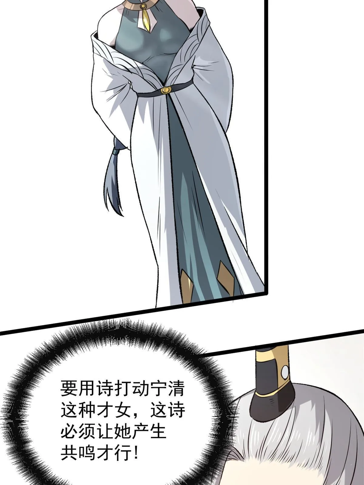37 折服宁清 第19页