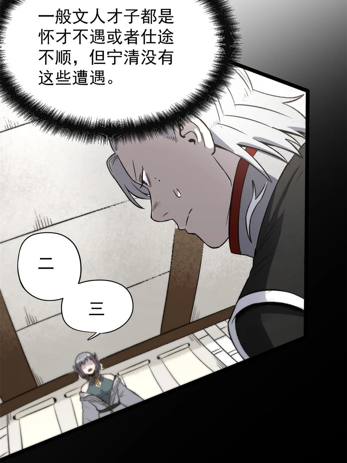 37 折服宁清 第21页