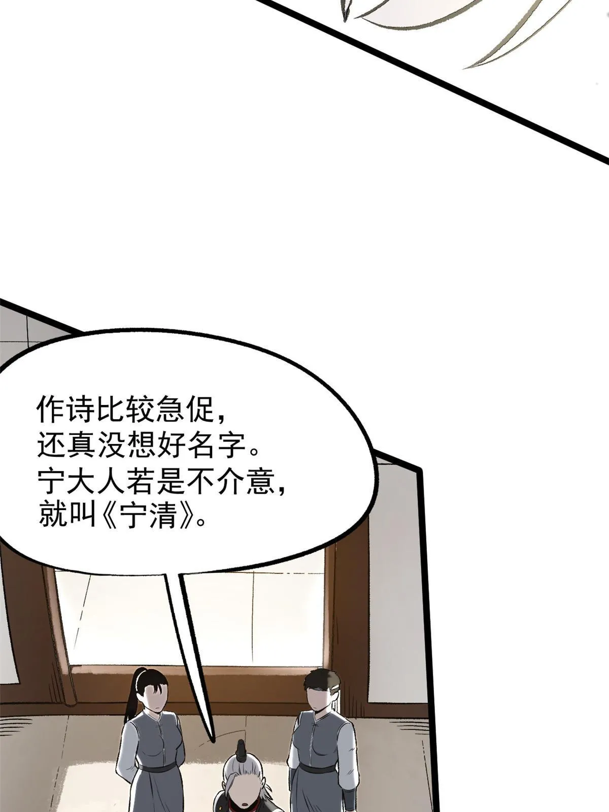 37 折服宁清 第29页