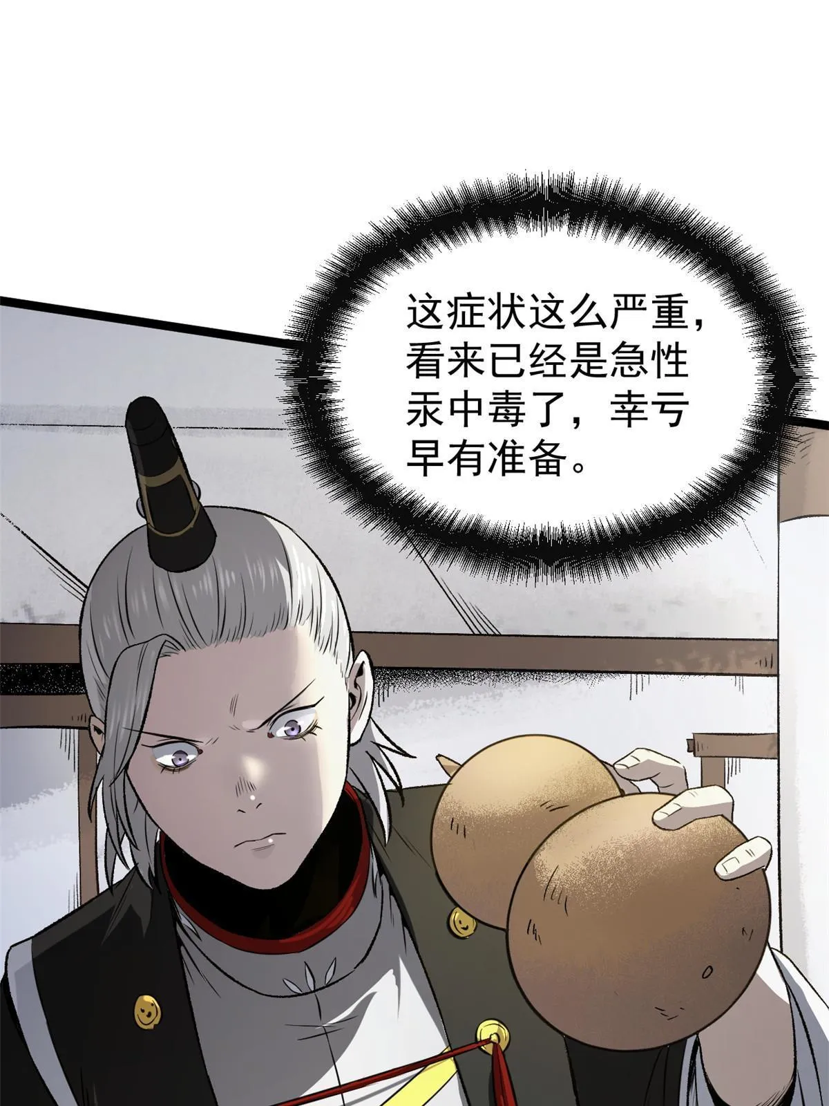 37 折服宁清 第49页