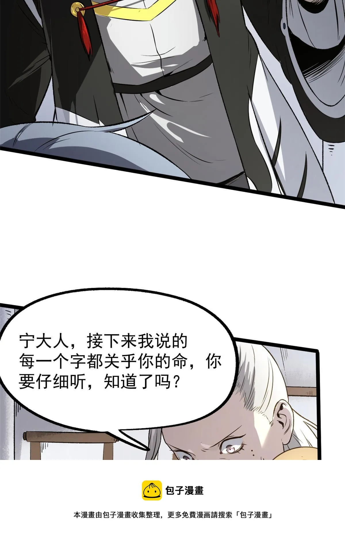 37 折服宁清 第50页