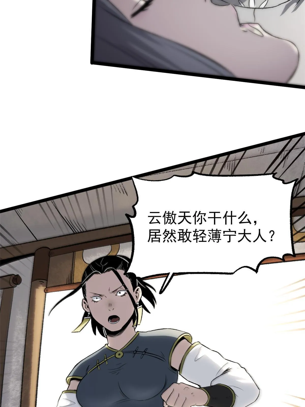 37 折服宁清 第53页