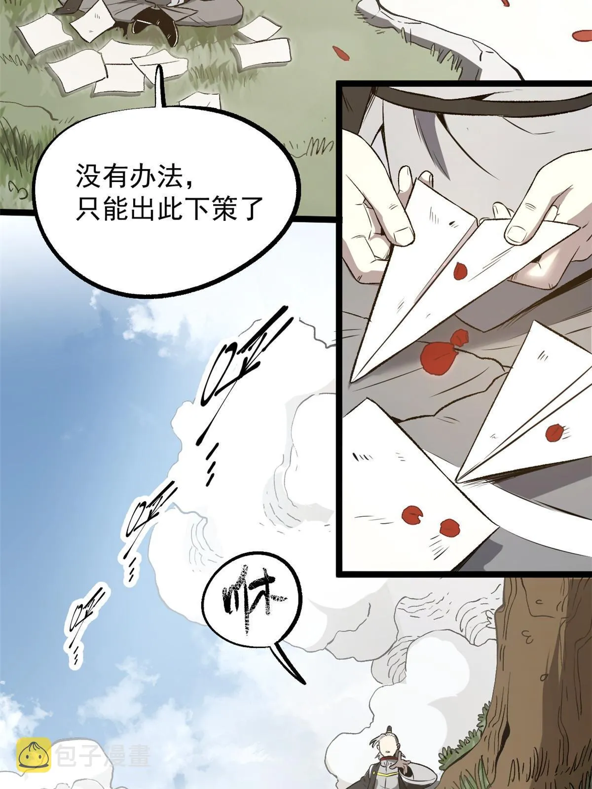 36 施巧计引注意 第24页